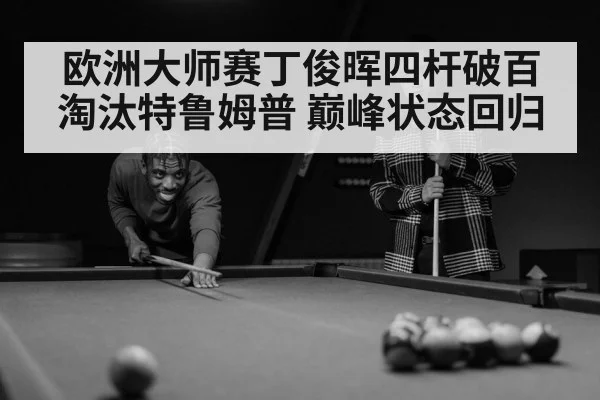 snooker player