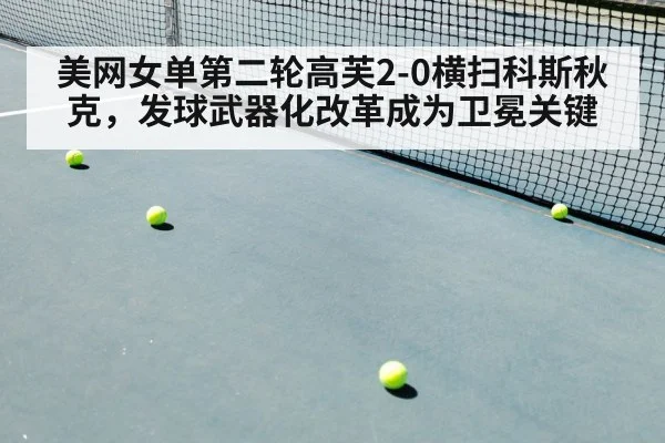 tennis match